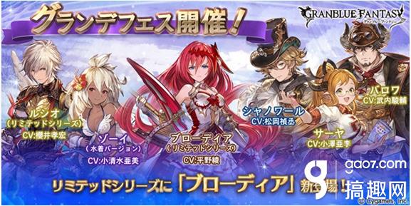碧蓝幻想4月月中百六什么时候更新gbf4月百6有哪些角色 战舰少女专区 搞趣网 碧蓝幻想4月月中百六什么时候更新gbf4月百6有哪些角色 战舰少女专区 搞趣网