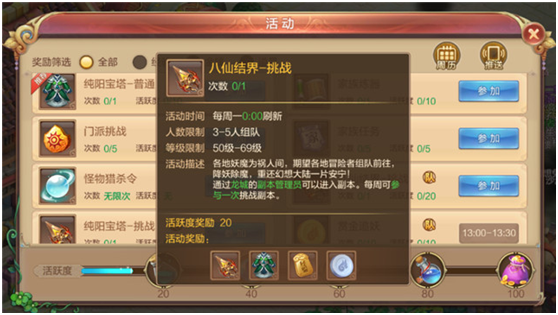 自由幻想手游八仙结界