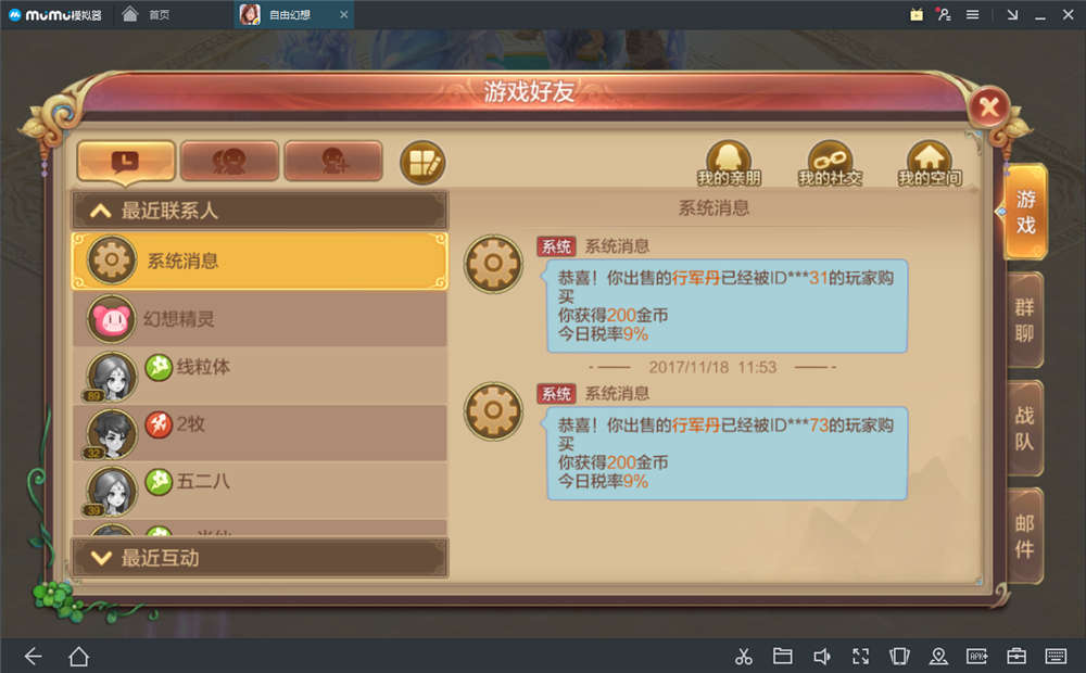 自由幻想手游主界面介绍
