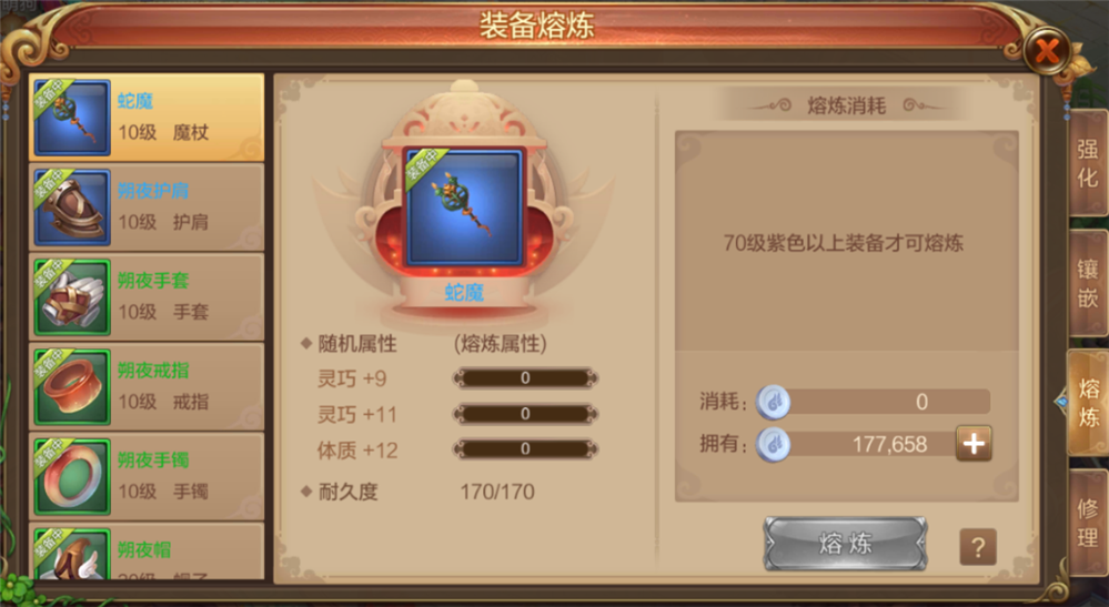 自由幻想手游装备系统介绍