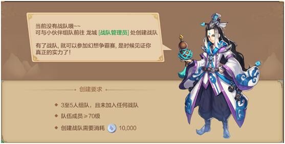 自由幻想手游好友系统介绍