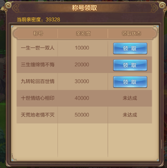 自由幻想手游结婚系统介绍
