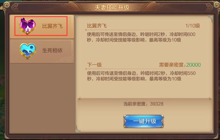 自由幻想手游结婚系统介绍