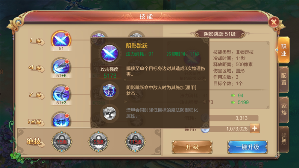 自由幻想手游高暴击刺客攻略