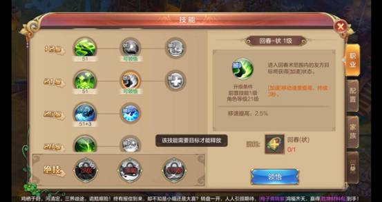自由幻想手游奶妈药师攻略 21回春-状