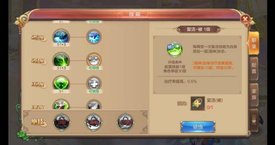 自由幻想手游奶妈药师攻略 28复活-被