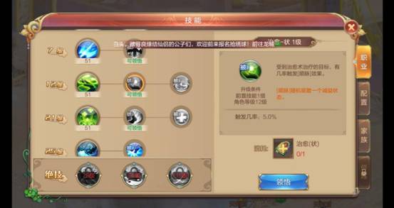 自由幻想手游奶妈药师攻略 12治愈-状