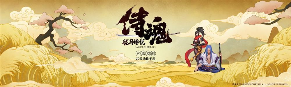 和风武者动作手游侍魂胧月传说 亮相腾讯新文创生态大会