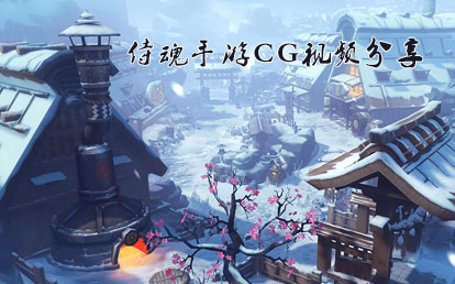 侍魂胧月传说手游CG视频分享
