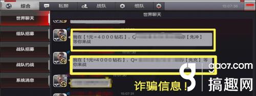 CF手游防骗指南 警惕世界聊天频道里的骗子