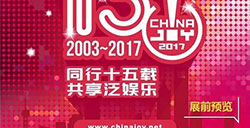 2017ChinaJoyBTOB展前预览正式发布