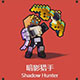 暗影猎手