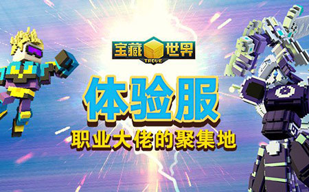 2017年7月25日12时开启体验服