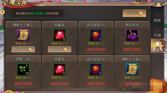 轩辕传奇手游瑰宝阁高性价比物品推荐