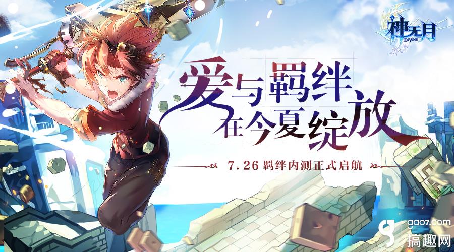神无月手游羁绊内测正式启航 奇幻之旅再扬帆