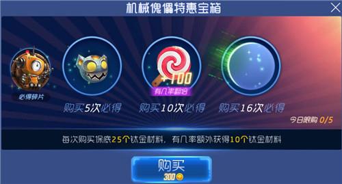 球球大作战机械傀儡特惠宝箱开出物品表揭晓