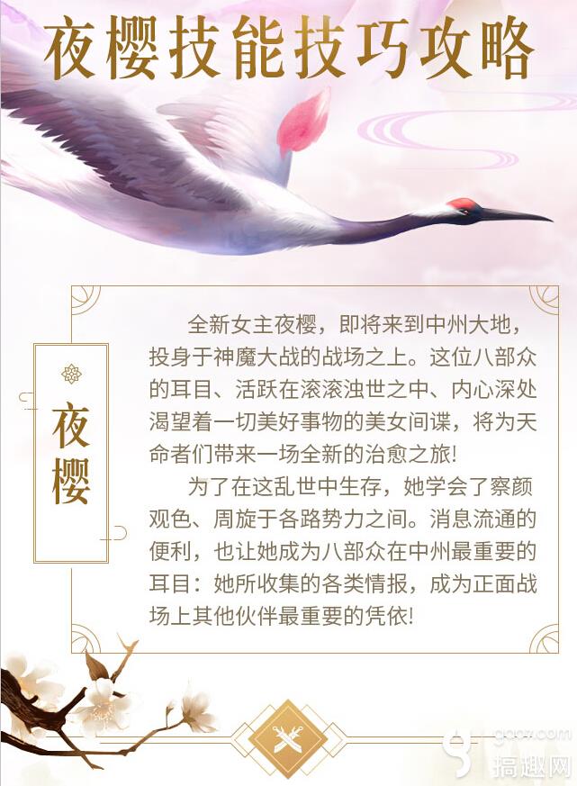 镇魔曲手游夜樱技能一图 搞趣网